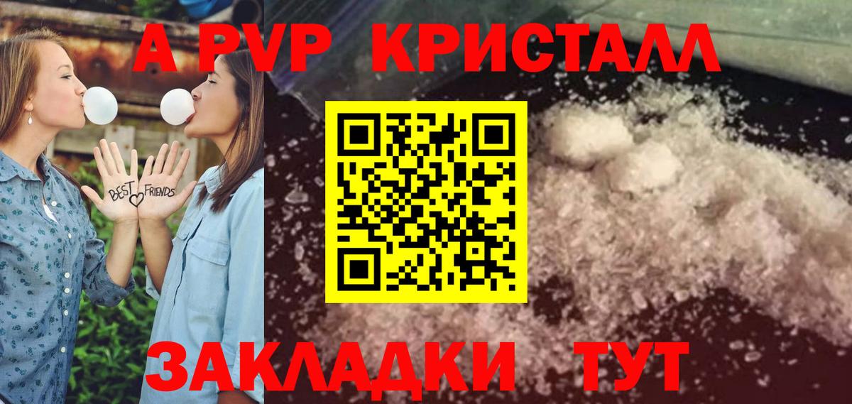 Альфа ПВП Crystall Ижевск
