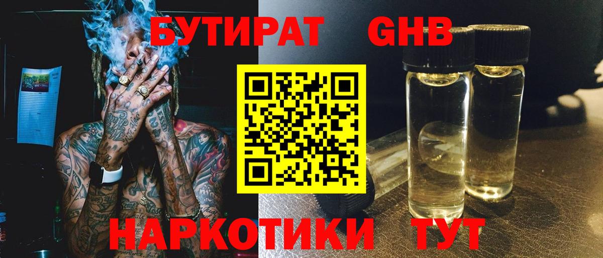 Бутират BDO 33%  Вход с VPN  БУТИРАТ  Ижевск 