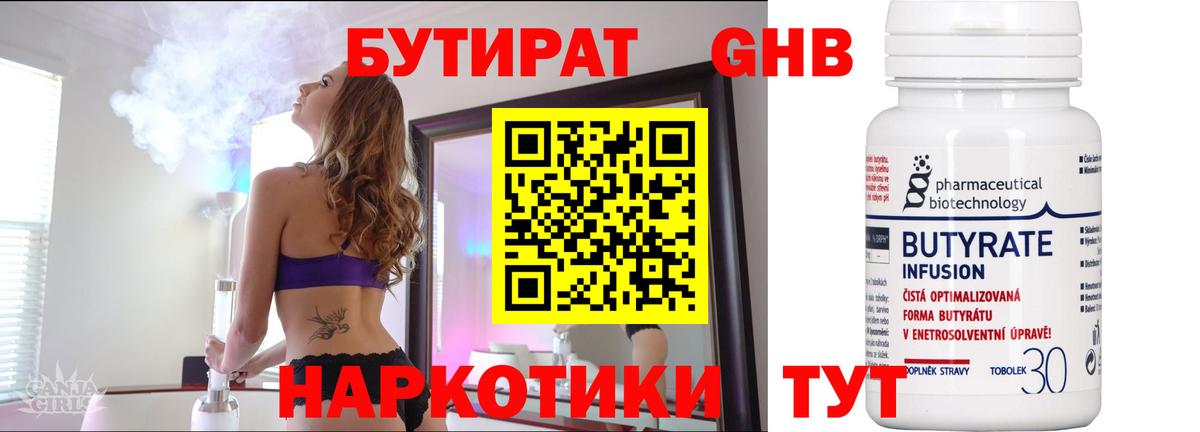 БУТИРАТ BDO Ижевск