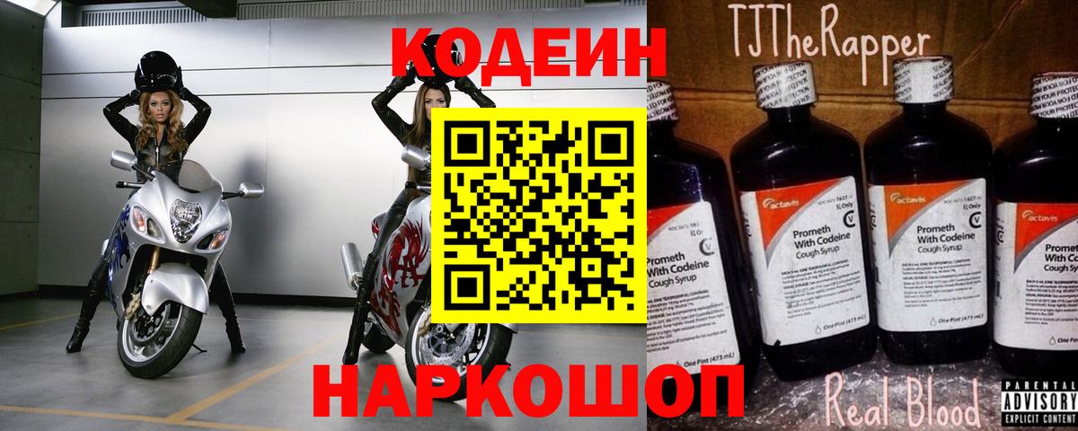 Кодеин напиток Lean (лин)  Кодеиновый сироп Lean Purple Drank  Вход с VPN  Ижевск 