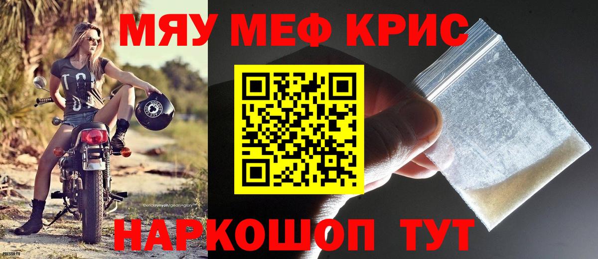Меф мяу мяу кристаллы Ижевск