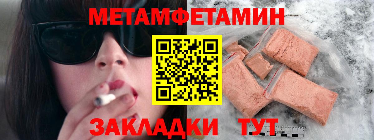 МЕТАМФЕТАМИН кристалл  Вход с VPN  Ижевск  МЕТАМФЕТАМИН кристалл 